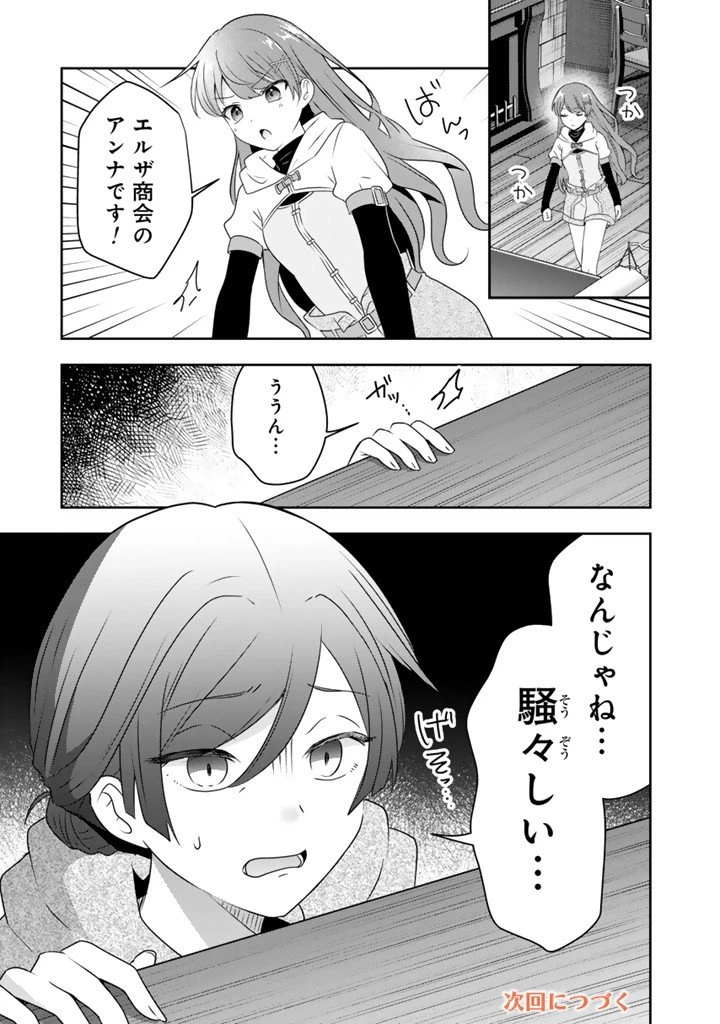 転生聖女は引きこもりスローライフを目指したい！ ～規格外の魔力？ 伝説の聖女の再来！？ 人違いなので放っておいて下さい！～ 第4.2話 - 14
