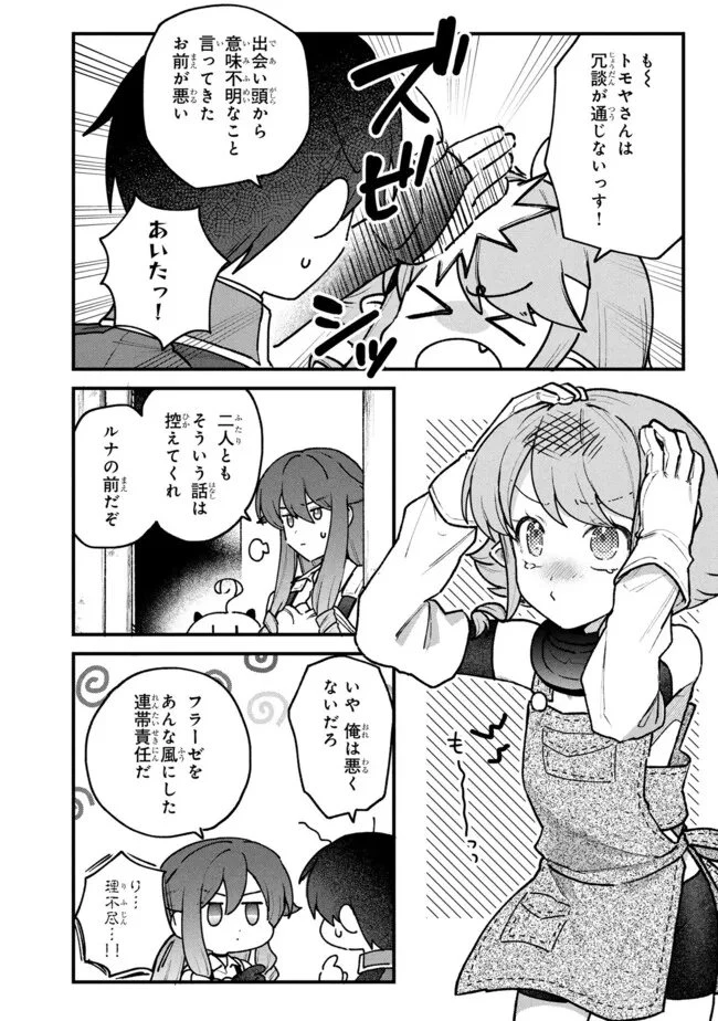 ステータス・オール∞（インフィニティ） ∞使いの最強能力者、異世界を自由気ままに暮らします！ 第73話 - 4