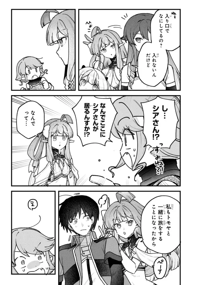 ステータス・オール∞（インフィニティ） ∞使いの最強能力者、異世界を自由気ままに暮らします！ 第73話 - 5