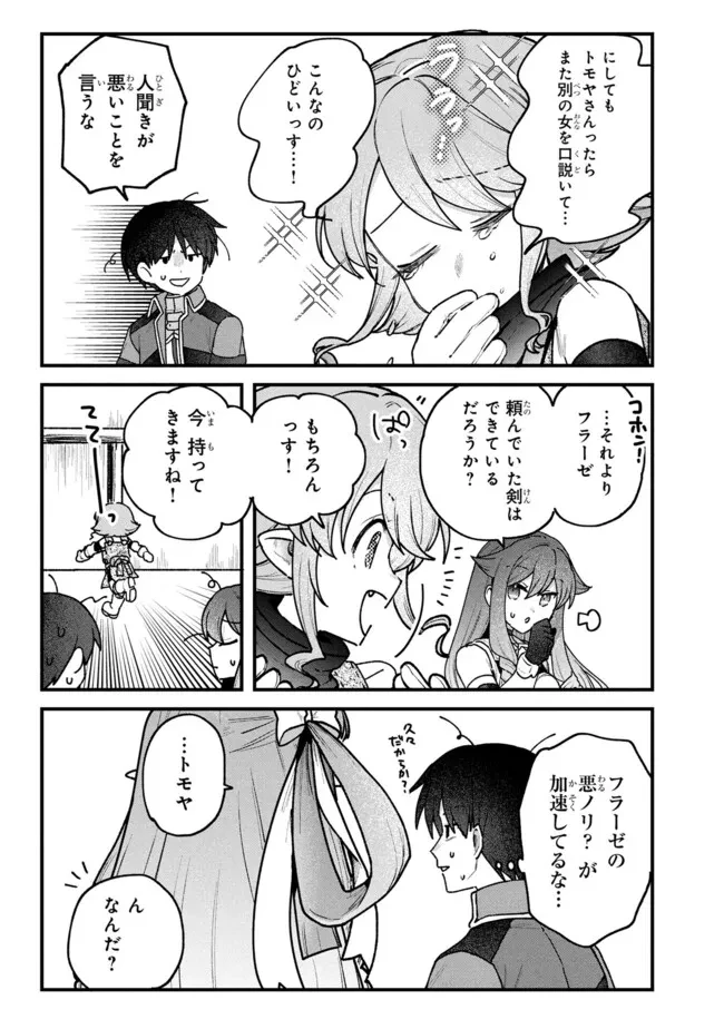 ステータス・オール∞（インフィニティ） ∞使いの最強能力者、異世界を自由気ままに暮らします！ 第73話 - 7