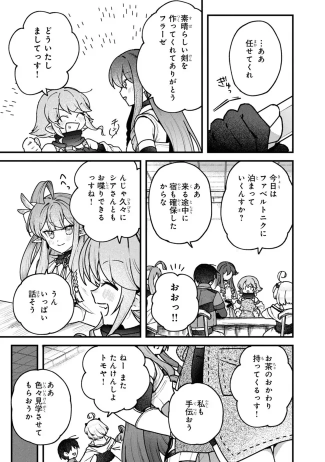 ステータス・オール∞（インフィニティ） ∞使いの最強能力者、異世界を自由気ままに暮らします！ 第73話 - 13