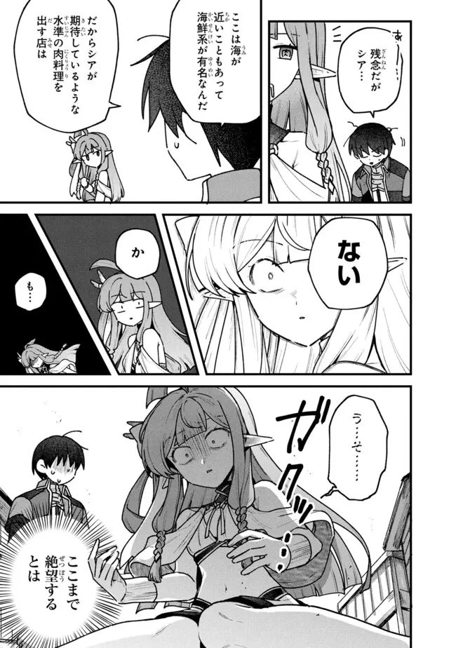 ステータス・オール∞（インフィニティ） ∞使いの最強能力者、異世界を自由気ままに暮らします！ 第73話 - 17