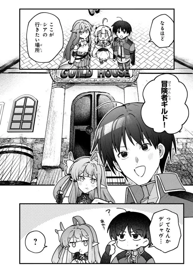 ステータス・オール∞（インフィニティ） ∞使いの最強能力者、異世界を自由気ままに暮らします！ 第73話 - 20