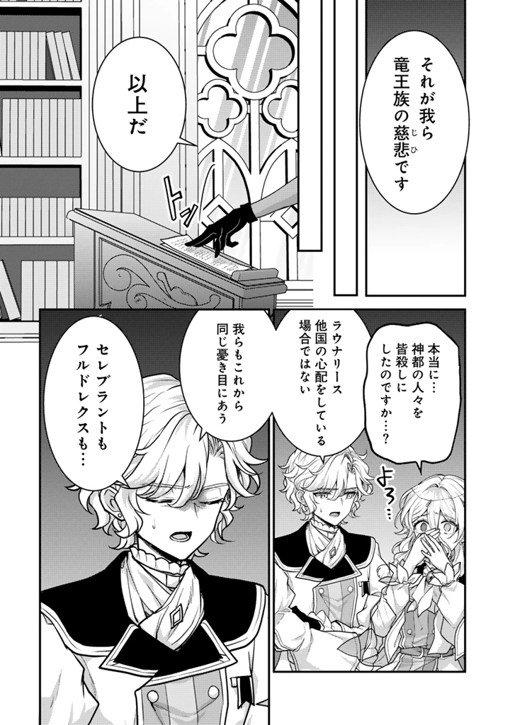 Ryuu ni Sodaterareta Saikyou The Strongest Raised by Dragons 竜に育てられた最強 竜に育てられた最強　～全てを極めた少年は人間界を無双する～ 第38.2話 - 3