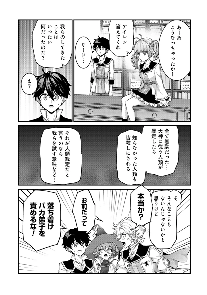 Ryuu ni Sodaterareta Saikyou The Strongest Raised by Dragons 竜に育てられた最強 竜に育てられた最強　～全てを極めた少年は人間界を無双する～ 第38.2話 - 4