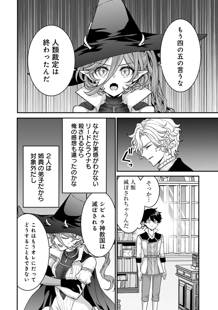 Ryuu ni Sodaterareta Saikyou The Strongest Raised by Dragons 竜に育てられた最強 竜に育てられた最強　～全てを極めた少年は人間界を無双する～ 第38.2話 - 5