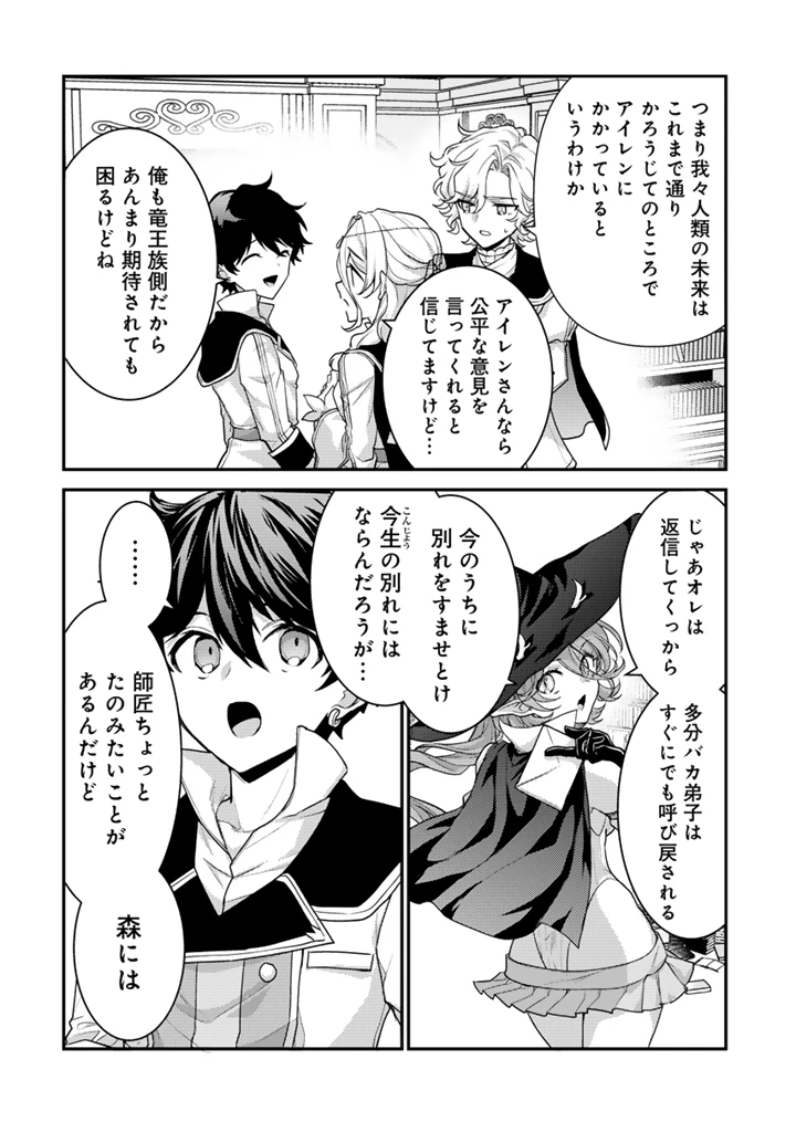 Ryuu ni Sodaterareta Saikyou The Strongest Raised by Dragons 竜に育てられた最強 竜に育てられた最強　～全てを極めた少年は人間界を無双する～ 第38.2話 - 7