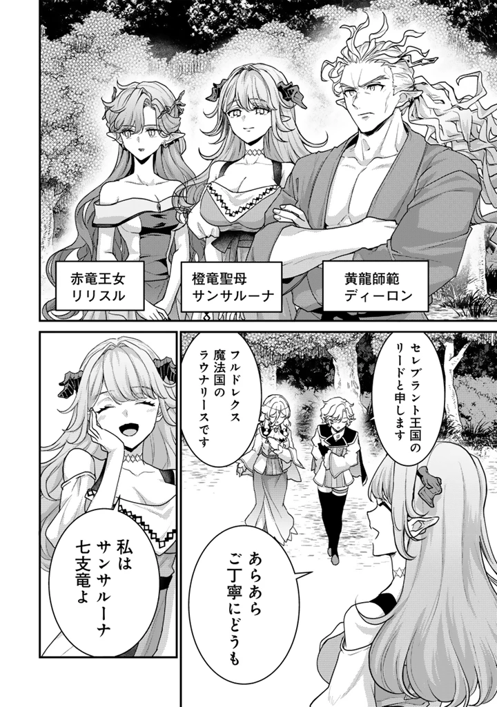 Ryuu ni Sodaterareta Saikyou The Strongest Raised by Dragons 竜に育てられた最強 竜に育てられた最強　～全てを極めた少年は人間界を無双する～ 第38.2話 - 9