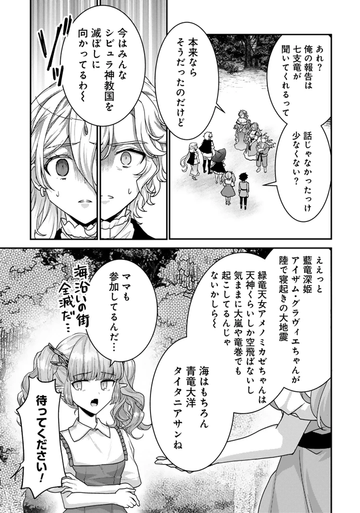 Ryuu ni Sodaterareta Saikyou The Strongest Raised by Dragons 竜に育てられた最強 竜に育てられた最強　～全てを極めた少年は人間界を無双する～ 第38.2話 - 10