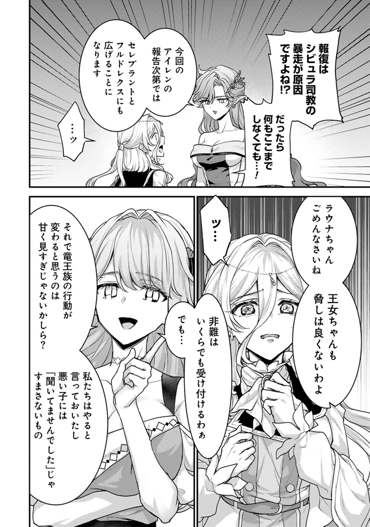 Ryuu ni Sodaterareta Saikyou The Strongest Raised by Dragons 竜に育てられた最強 竜に育てられた最強　～全てを極めた少年は人間界を無双する～ 第38.2話 - 11