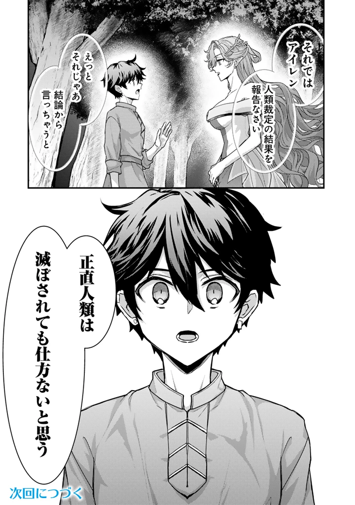 Ryuu ni Sodaterareta Saikyou The Strongest Raised by Dragons 竜に育てられた最強 竜に育てられた最強　～全てを極めた少年は人間界を無双する～ 第38.2話 - 13