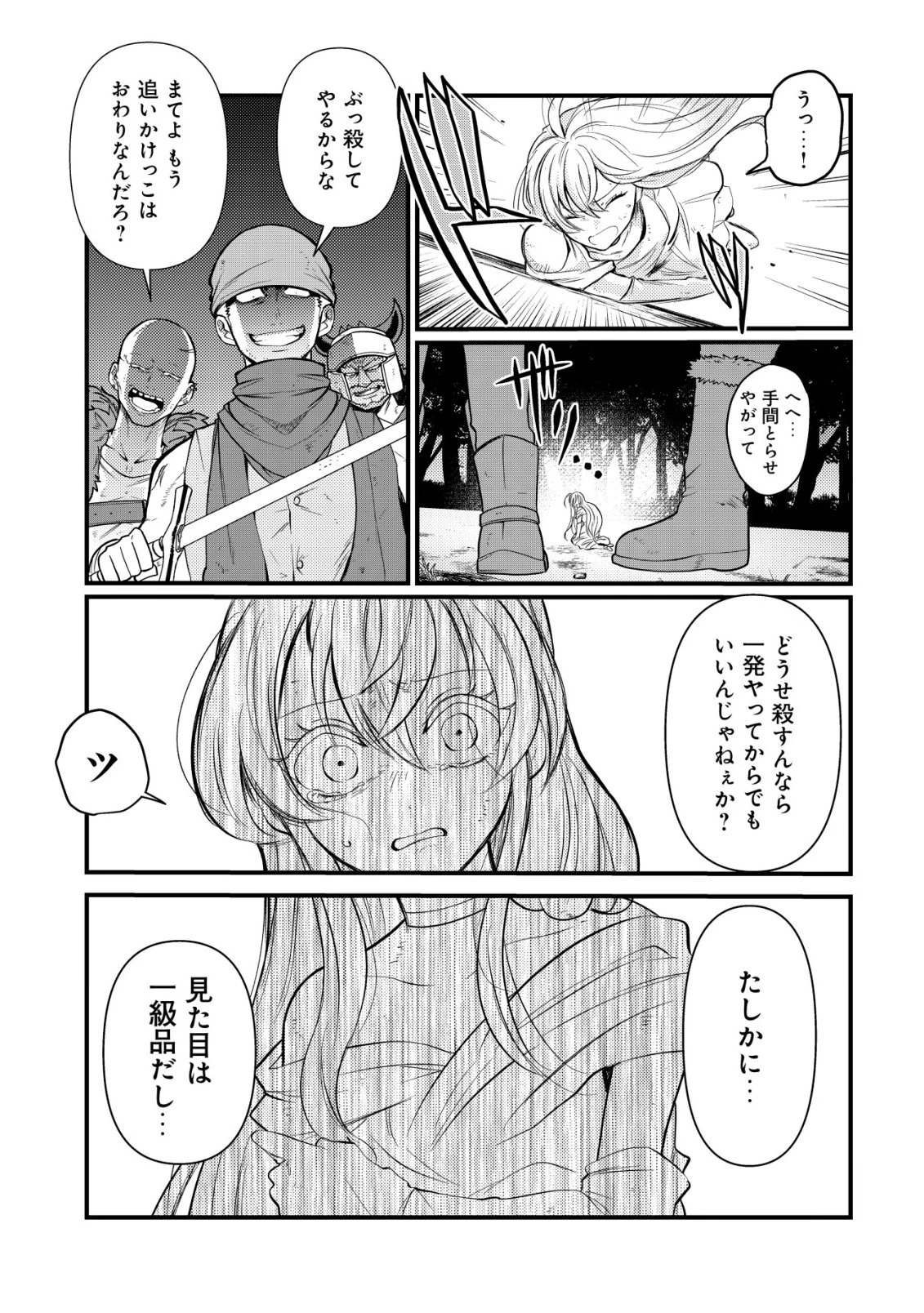 人々を陰ながら救っている英雄、実は公爵家のクズ息子。というのを周囲は知っている 第1話 - 4