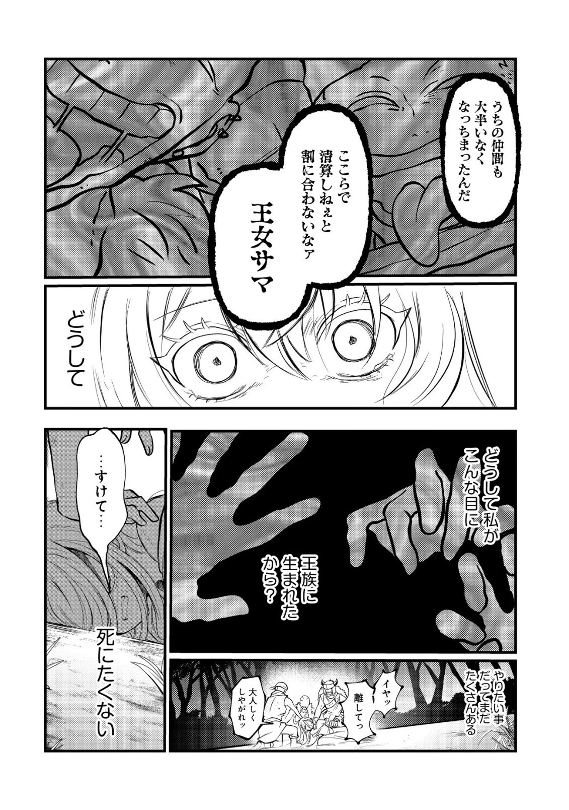 人々を陰ながら救っている英雄、実は公爵家のクズ息子。というのを周囲は知っている 第1話 - 5