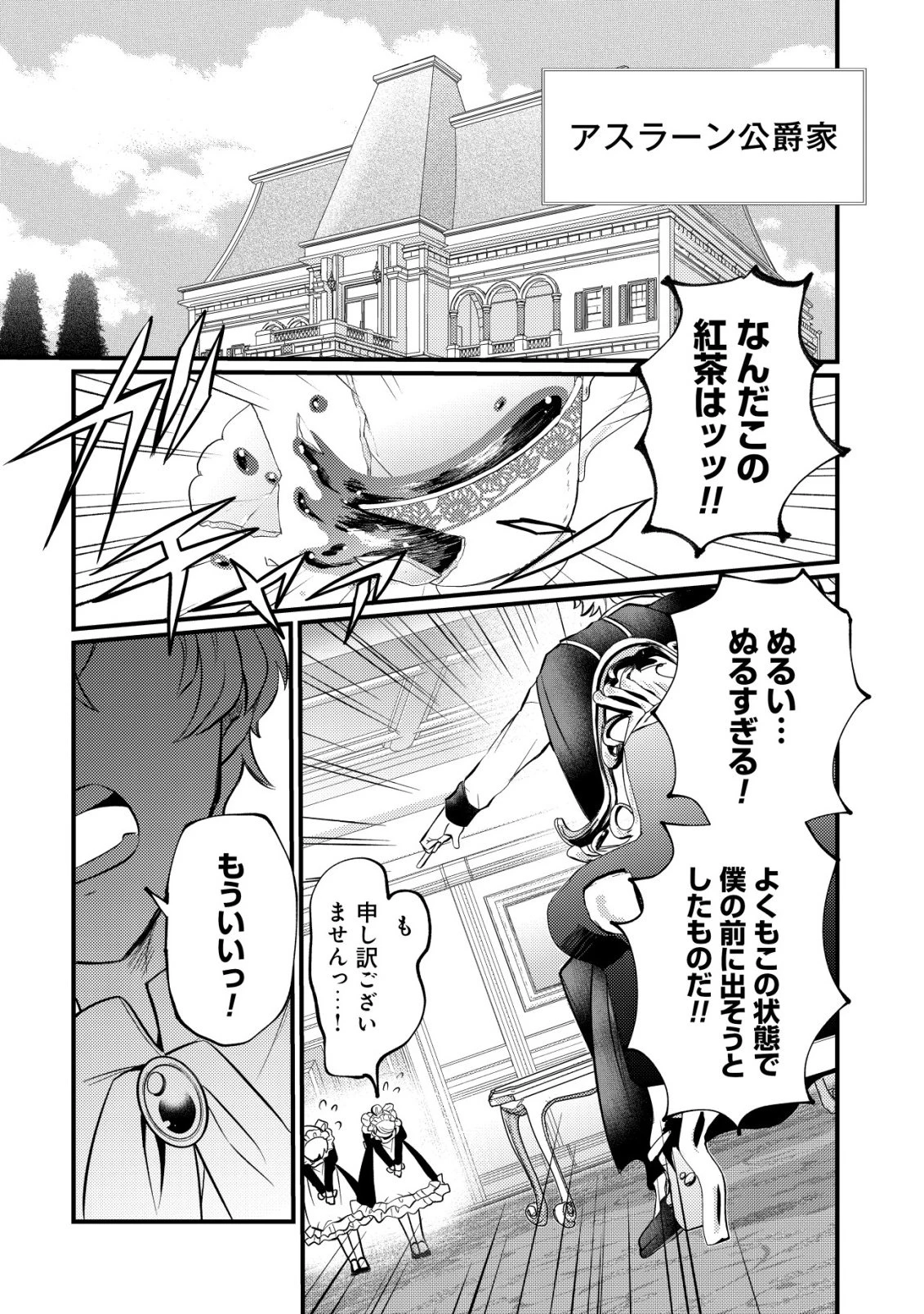 人々を陰ながら救っている英雄、実は公爵家のクズ息子。というのを周囲は知っている 第1話 - 11