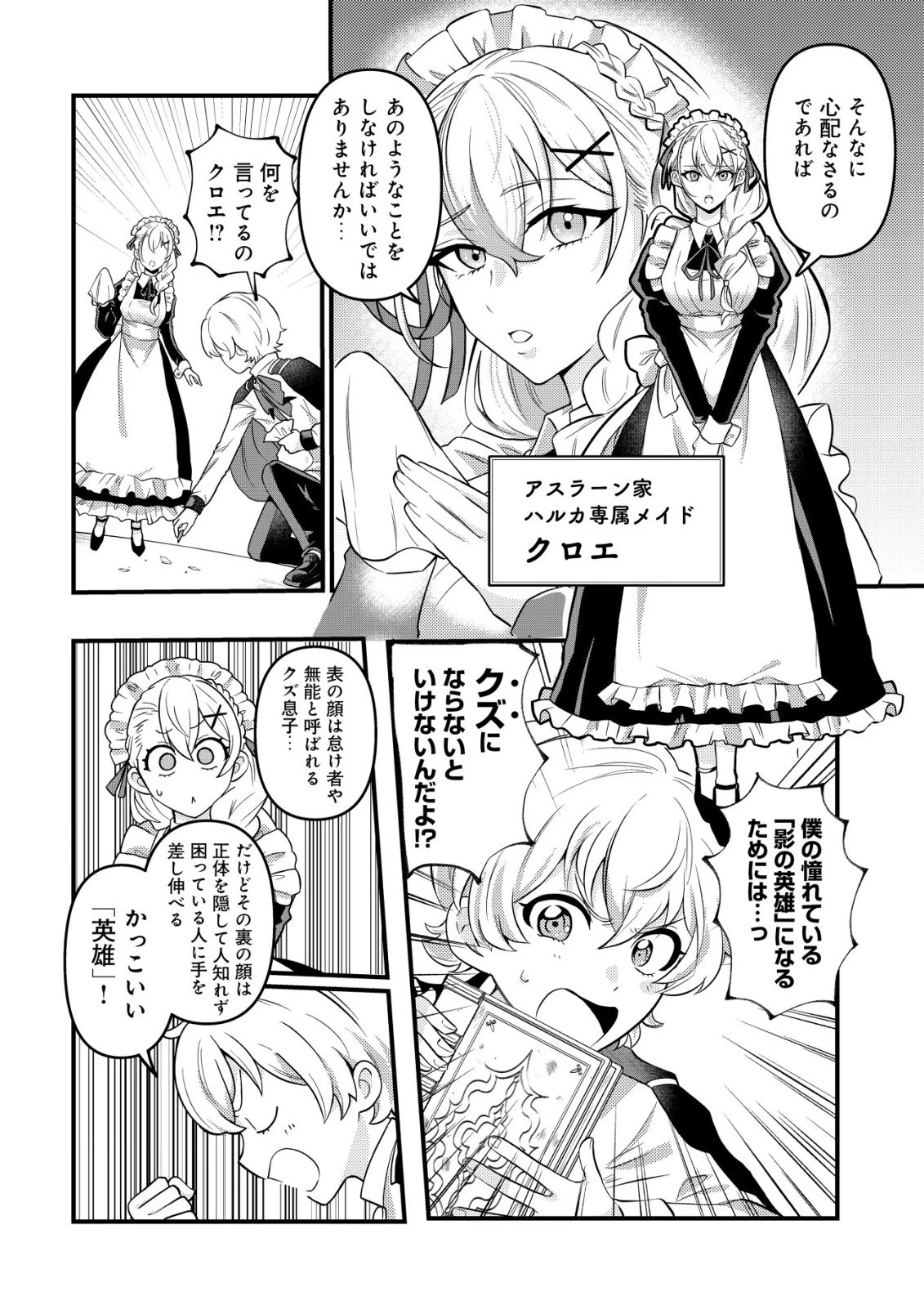 人々を陰ながら救っている英雄、実は公爵家のクズ息子。というのを周囲は知っている 第1話 - 15