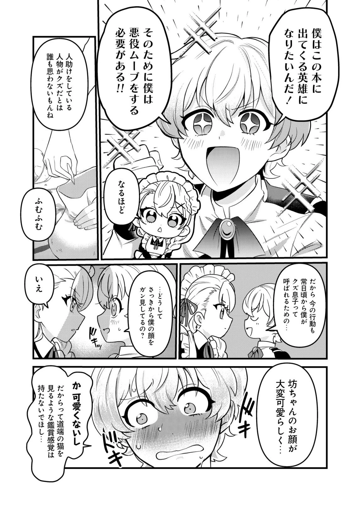 人々を陰ながら救っている英雄、実は公爵家のクズ息子。というのを周囲は知っている 第1話 - 16