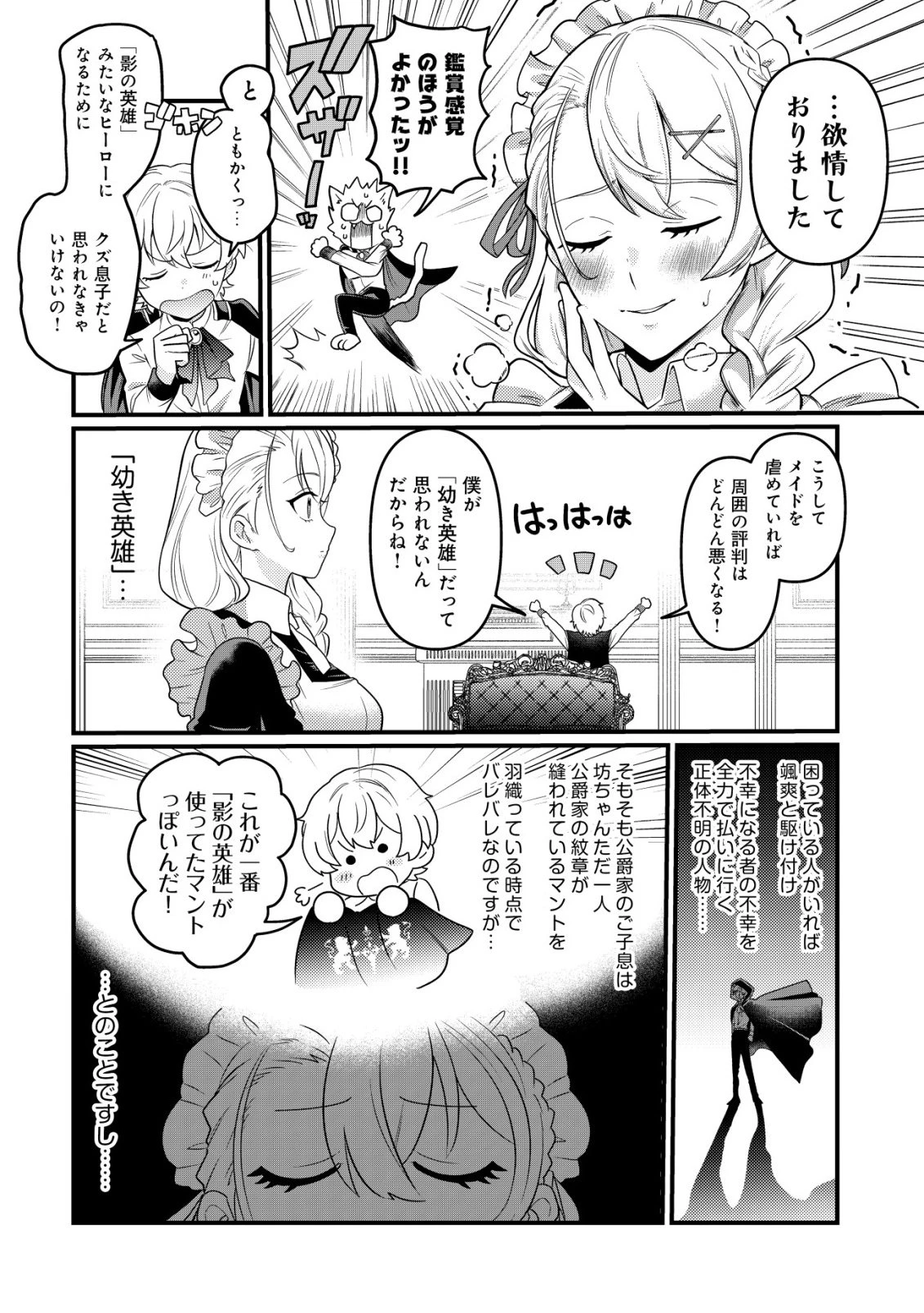 人々を陰ながら救っている英雄、実は公爵家のクズ息子。というのを周囲は知っている 第1話 - 17