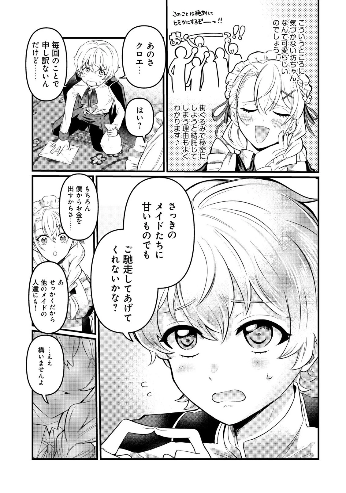 人々を陰ながら救っている英雄、実は公爵家のクズ息子。というのを周囲は知っている 第1話 - 18