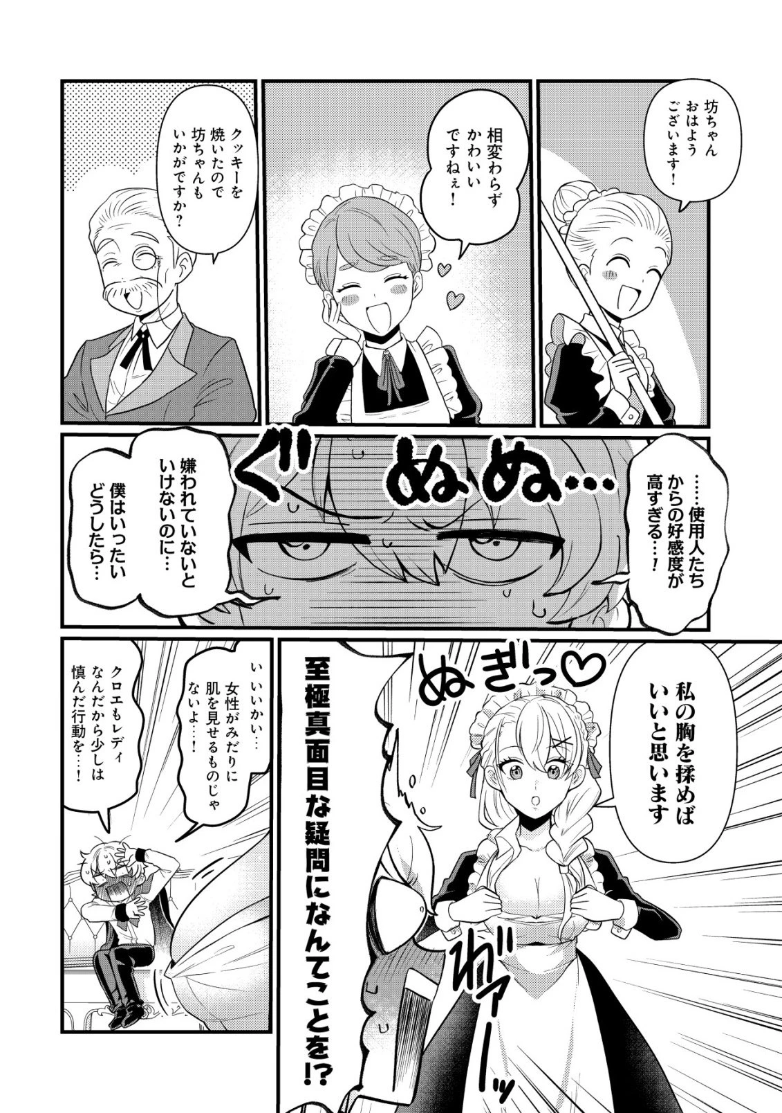 人々を陰ながら救っている英雄、実は公爵家のクズ息子。というのを周囲は知っている 第1話 - 21