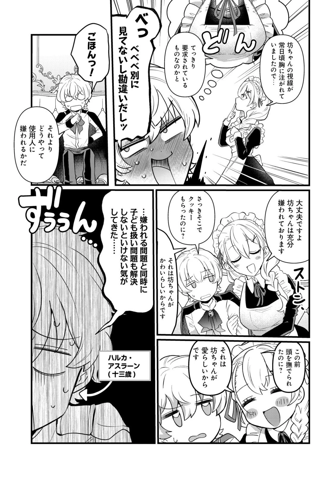 人々を陰ながら救っている英雄、実は公爵家のクズ息子。というのを周囲は知っている 第1話 - 22