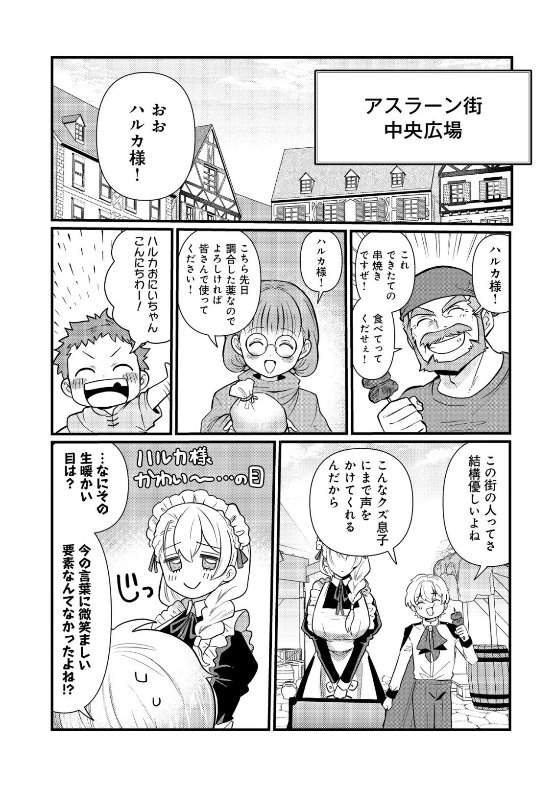 人々を陰ながら救っている英雄、実は公爵家のクズ息子。というのを周囲は知っている 第1話 - 28