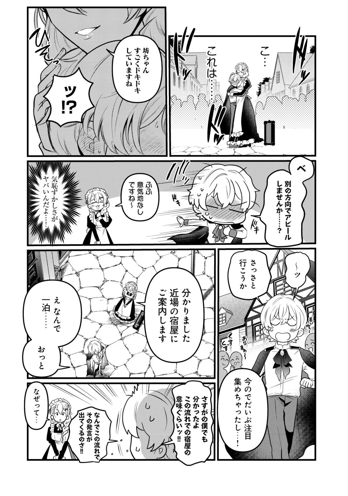 人々を陰ながら救っている英雄、実は公爵家のクズ息子。というのを周囲は知っている 第1話 - 31