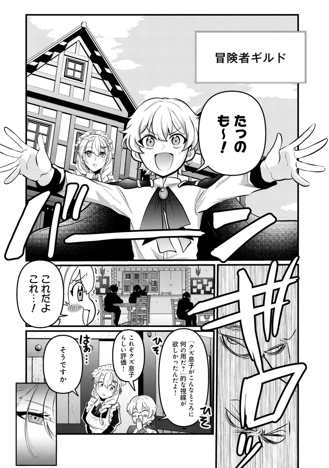 人々を陰ながら救っている英雄、実は公爵家のクズ息子。というのを周囲は知っている 第1話 - 33
