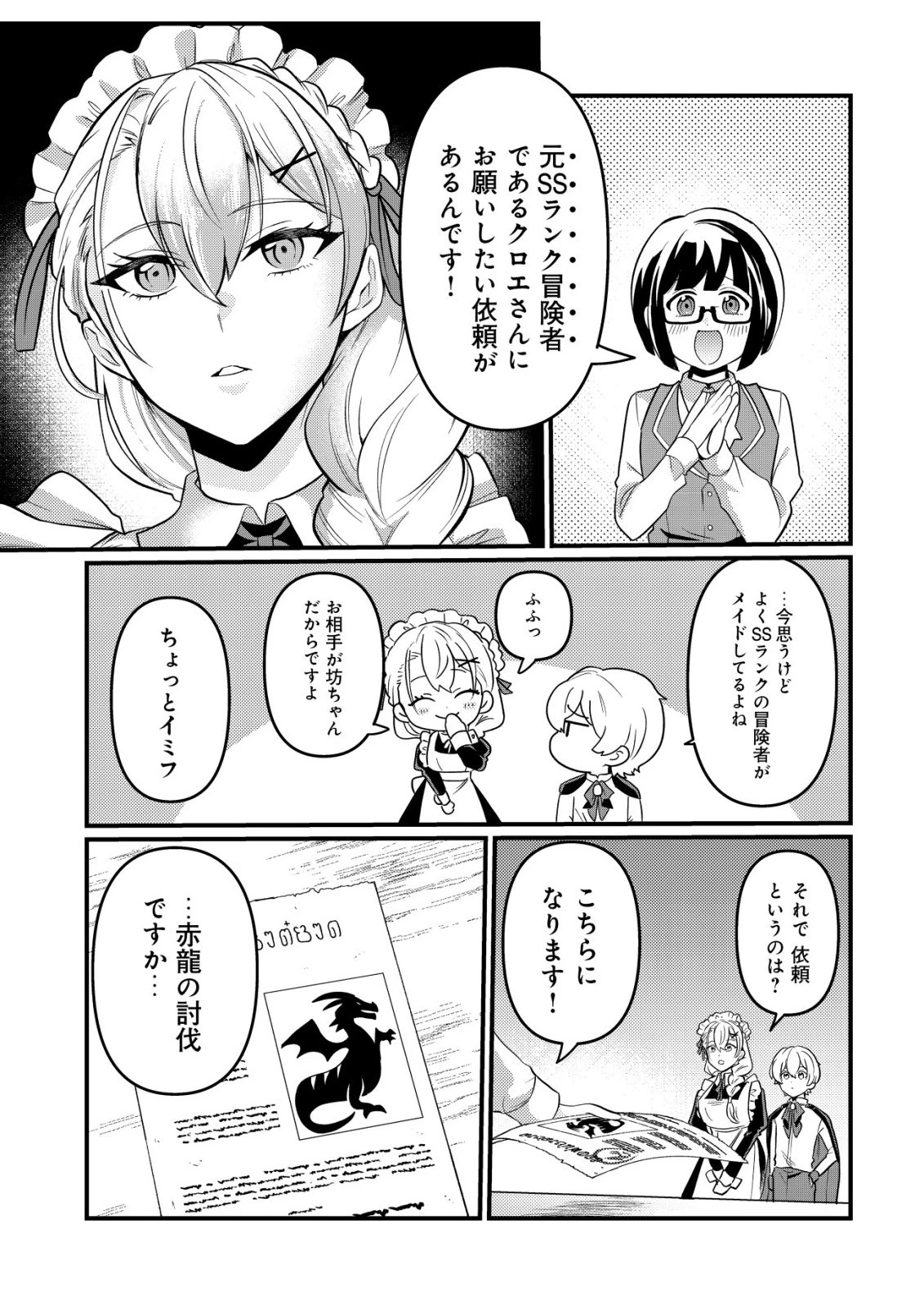 人々を陰ながら救っている英雄、実は公爵家のクズ息子。というのを周囲は知っている 第1話 - 36