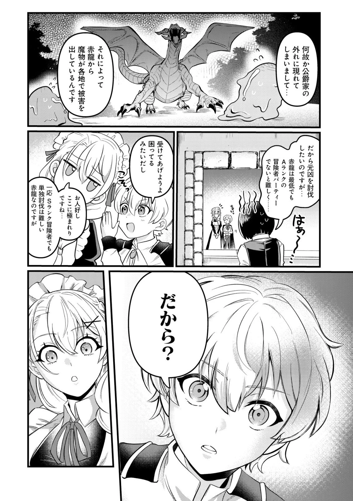 人々を陰ながら救っている英雄、実は公爵家のクズ息子。というのを周囲は知っている 第1話 - 37