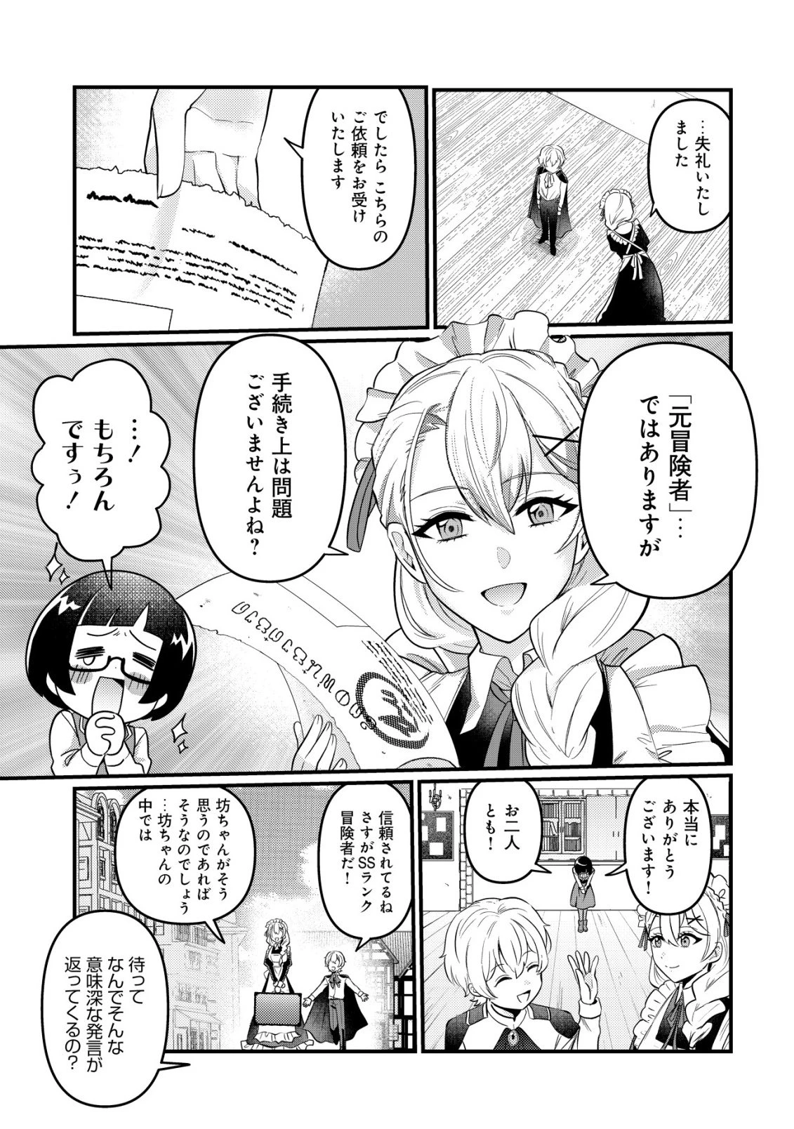人々を陰ながら救っている英雄、実は公爵家のクズ息子。というのを周囲は知っている 第1話 - 38