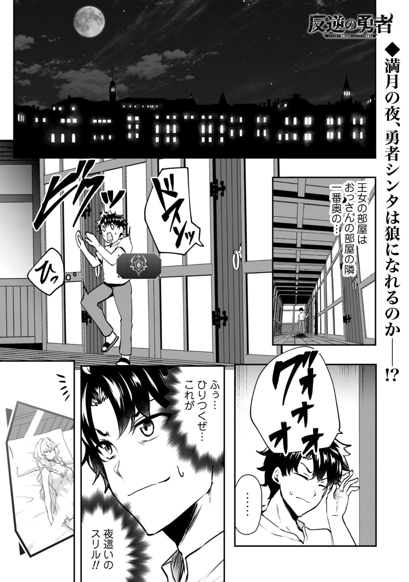 反逆の勇者～スキルを使って腹黒王女のココロとカラダを掌握せよ～ 第19話 - 2