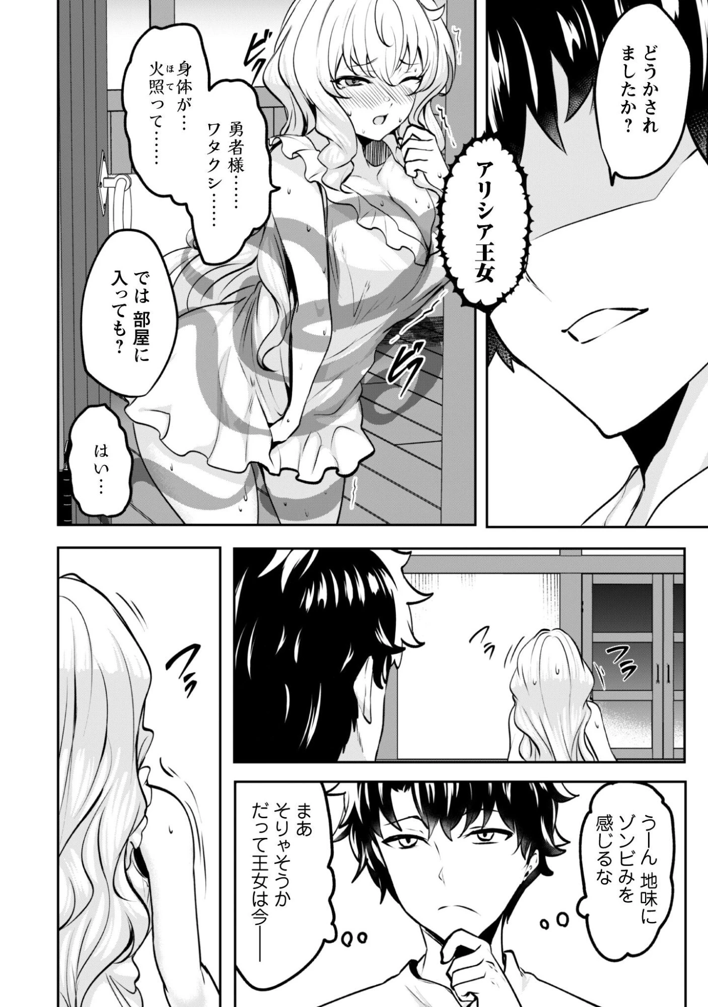 反逆の勇者～スキルを使って腹黒王女のココロとカラダを掌握せよ～ 第19話 - 5