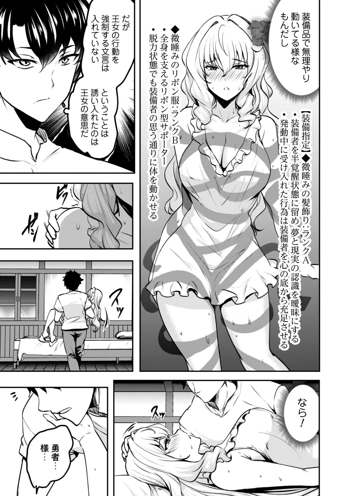 反逆の勇者～スキルを使って腹黒王女のココロとカラダを掌握せよ～ 第19話 - 6