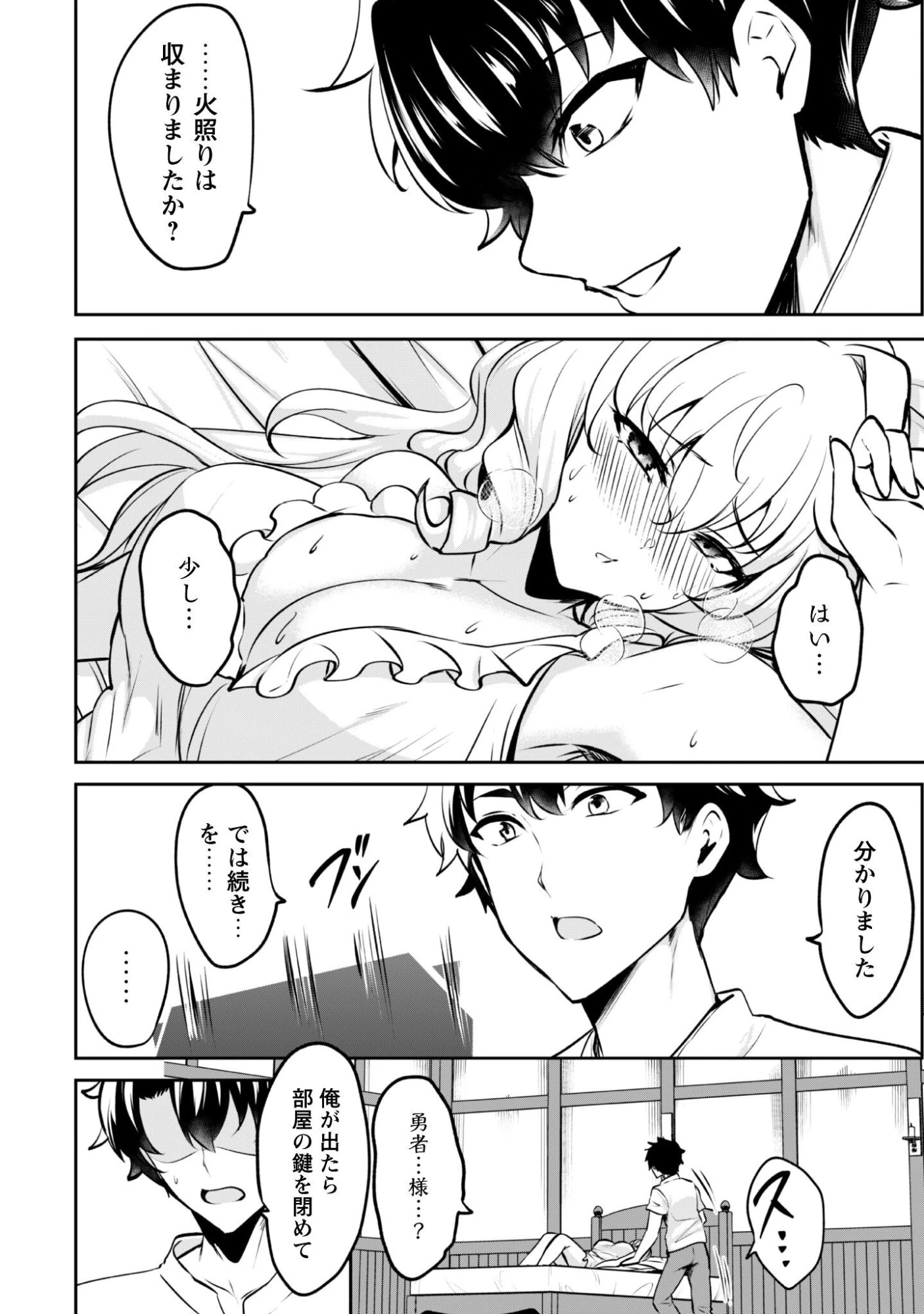 反逆の勇者～スキルを使って腹黒王女のココロとカラダを掌握せよ～ 第19話 - 11