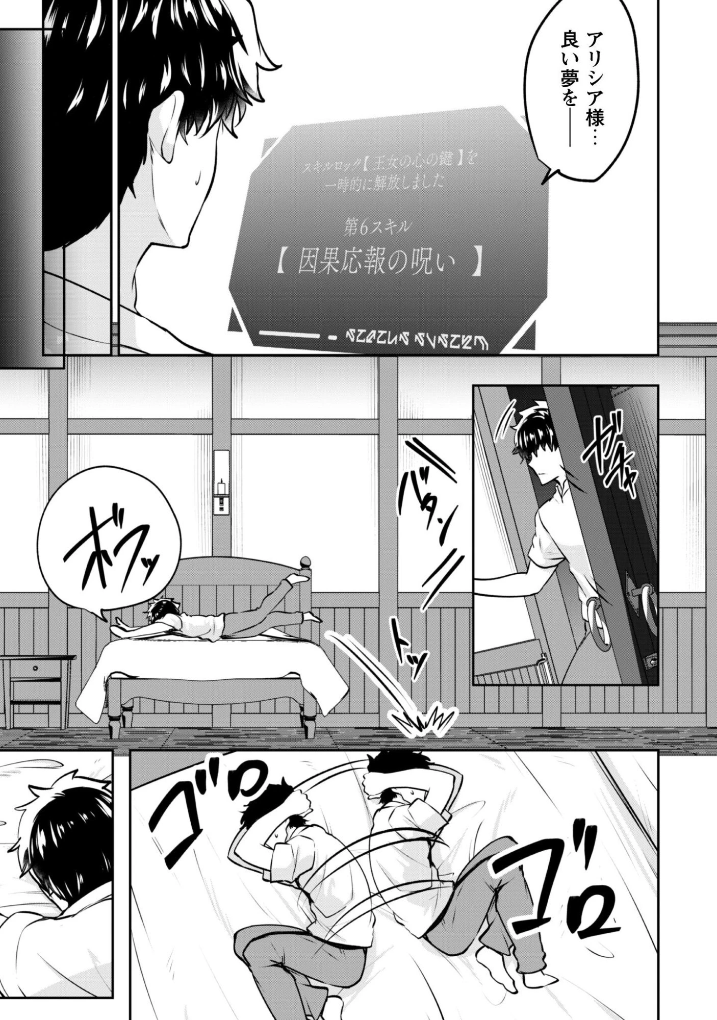 反逆の勇者～スキルを使って腹黒王女のココロとカラダを掌握せよ～ 第19話 - 12