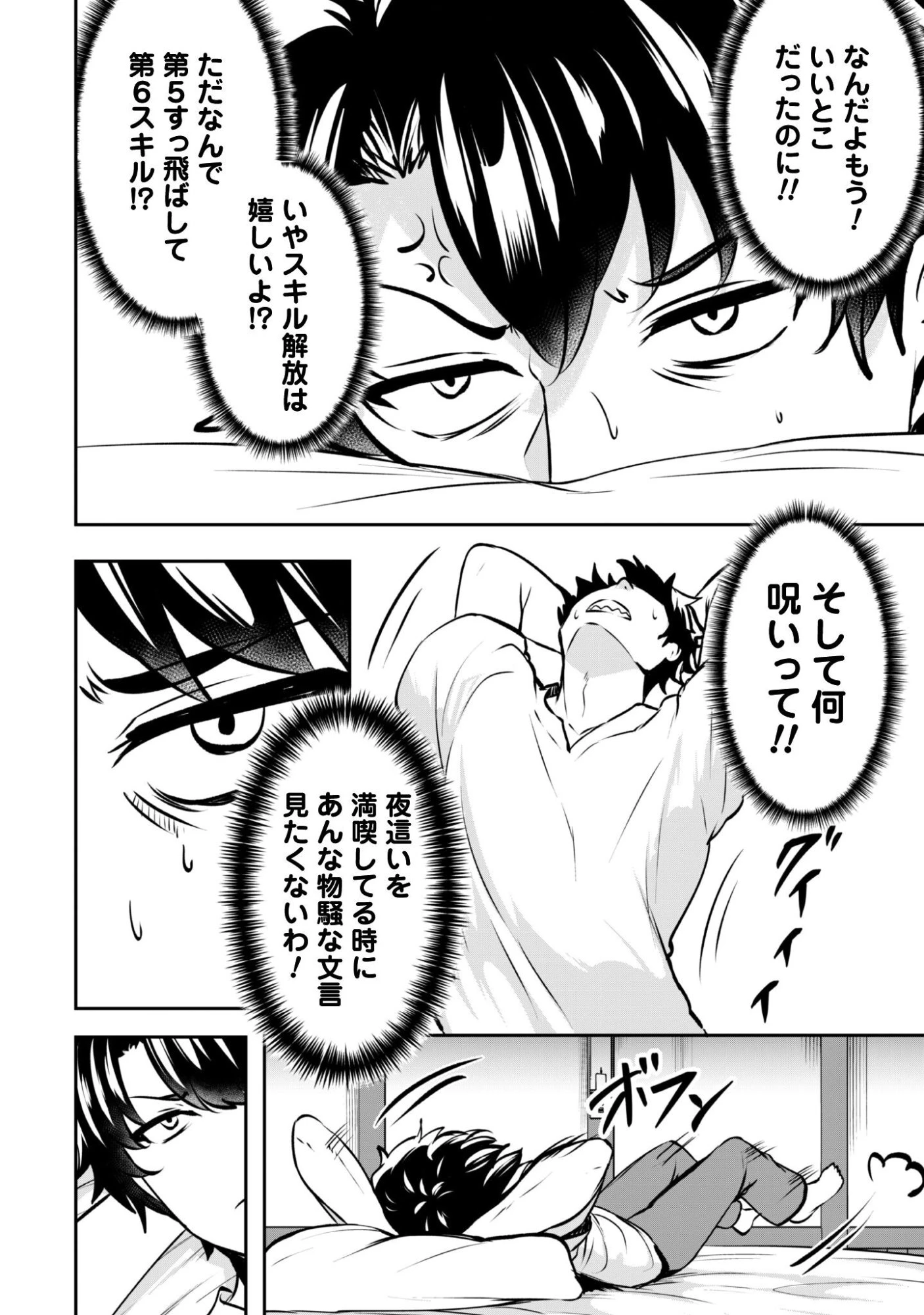 反逆の勇者～スキルを使って腹黒王女のココロとカラダを掌握せよ～ 第19話 - 13