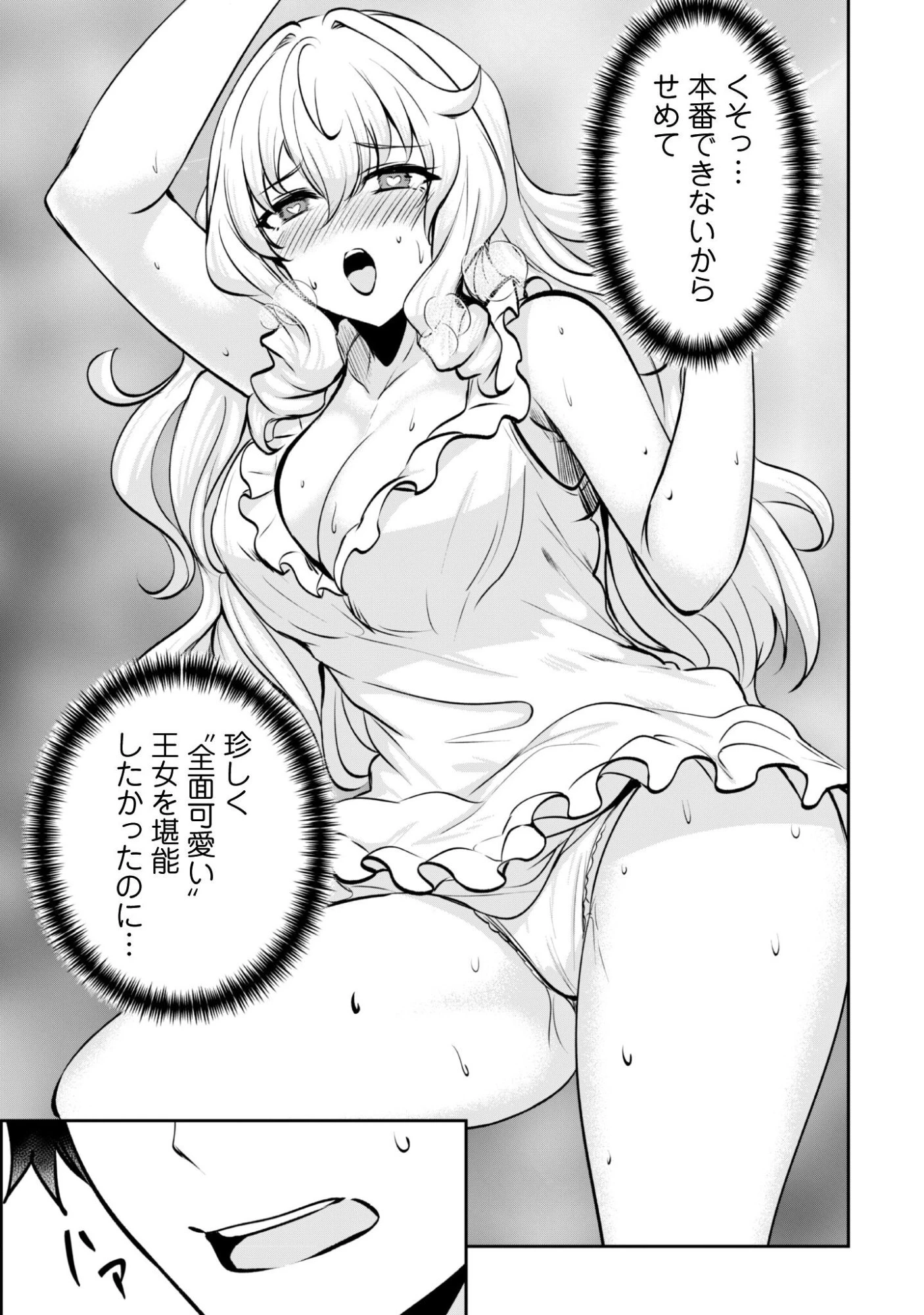 反逆の勇者～スキルを使って腹黒王女のココロとカラダを掌握せよ～ 第19話 - 14