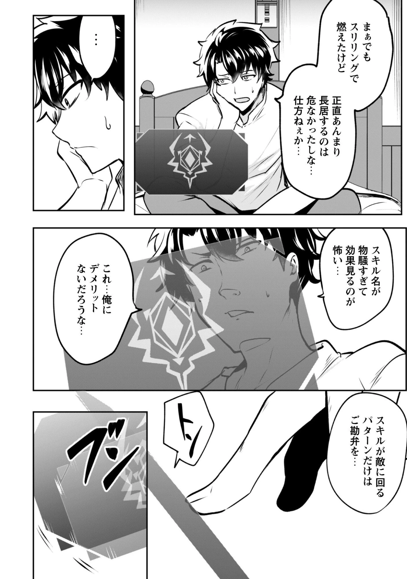 反逆の勇者～スキルを使って腹黒王女のココロとカラダを掌握せよ～ 第19話 - 15