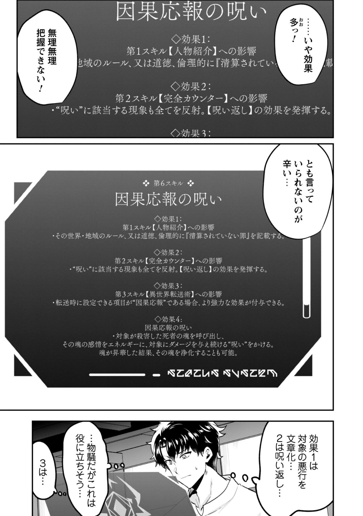 反逆の勇者～スキルを使って腹黒王女のココロとカラダを掌握せよ～ 第19話 - 16