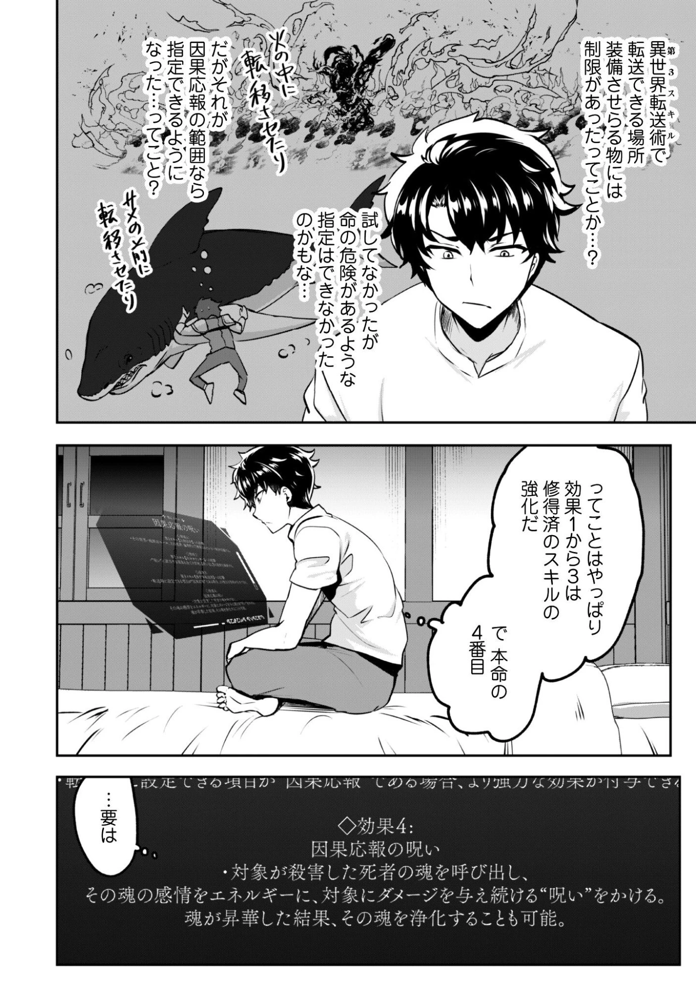 反逆の勇者～スキルを使って腹黒王女のココロとカラダを掌握せよ～ 第19話 - 17