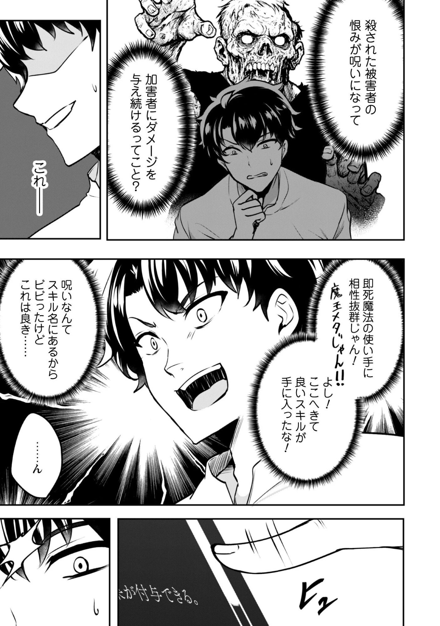 反逆の勇者～スキルを使って腹黒王女のココロとカラダを掌握せよ～ 第19話 - 18