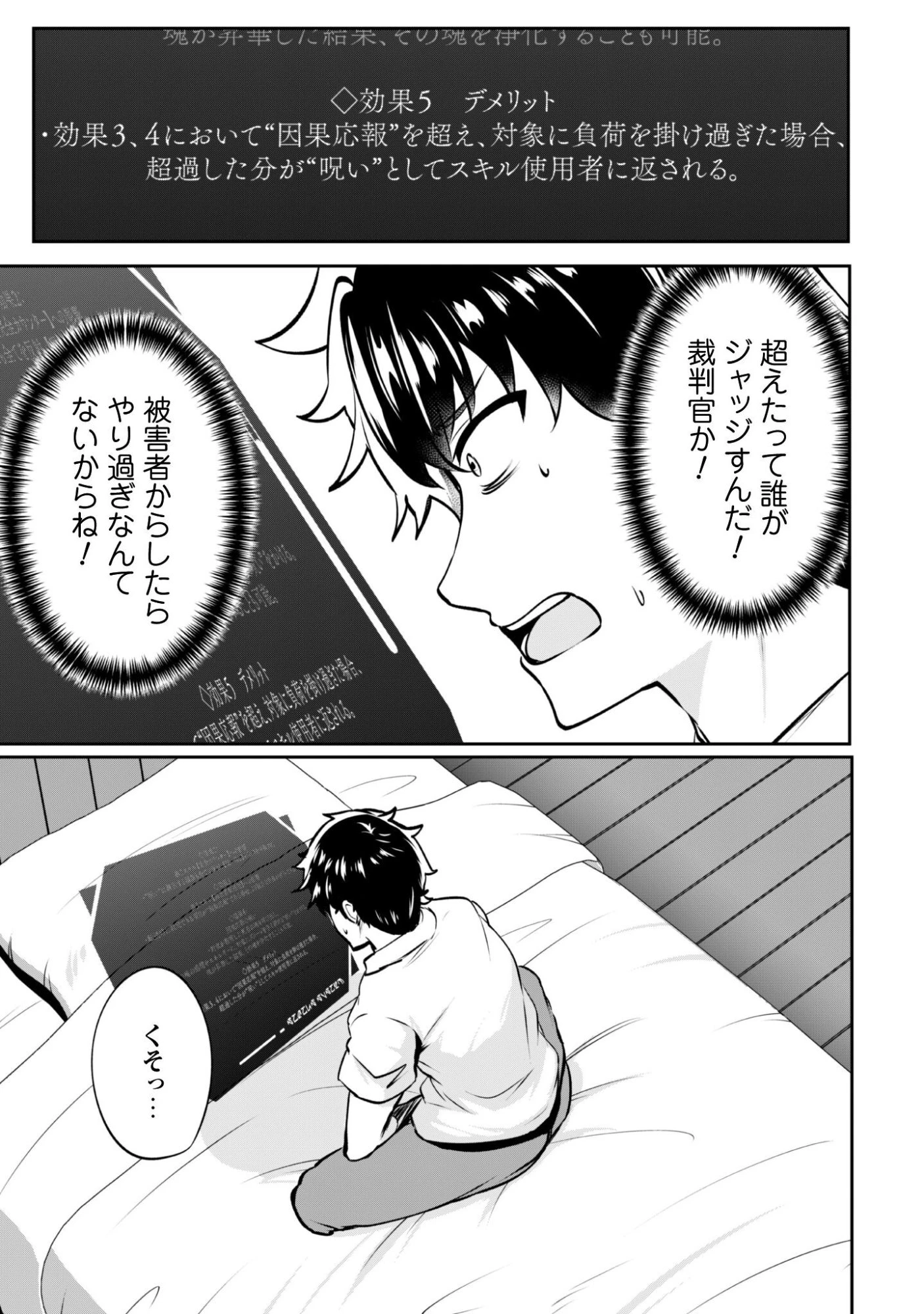 反逆の勇者～スキルを使って腹黒王女のココロとカラダを掌握せよ～ 第19話 - 20