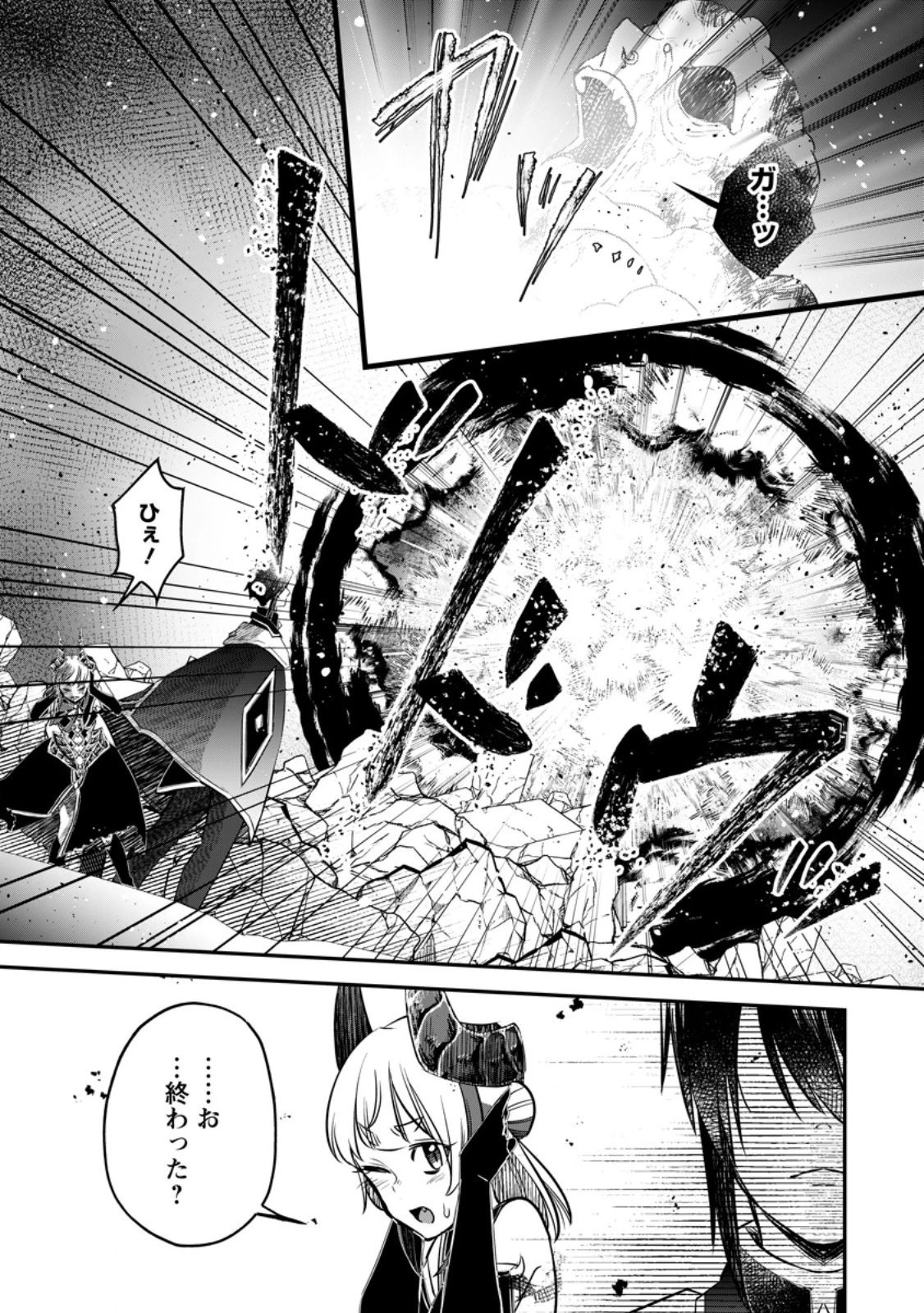 勇者パーティーを追放されたので、魔王を取り返しがつかないほど強く育ててみた 第21.2話 - 1