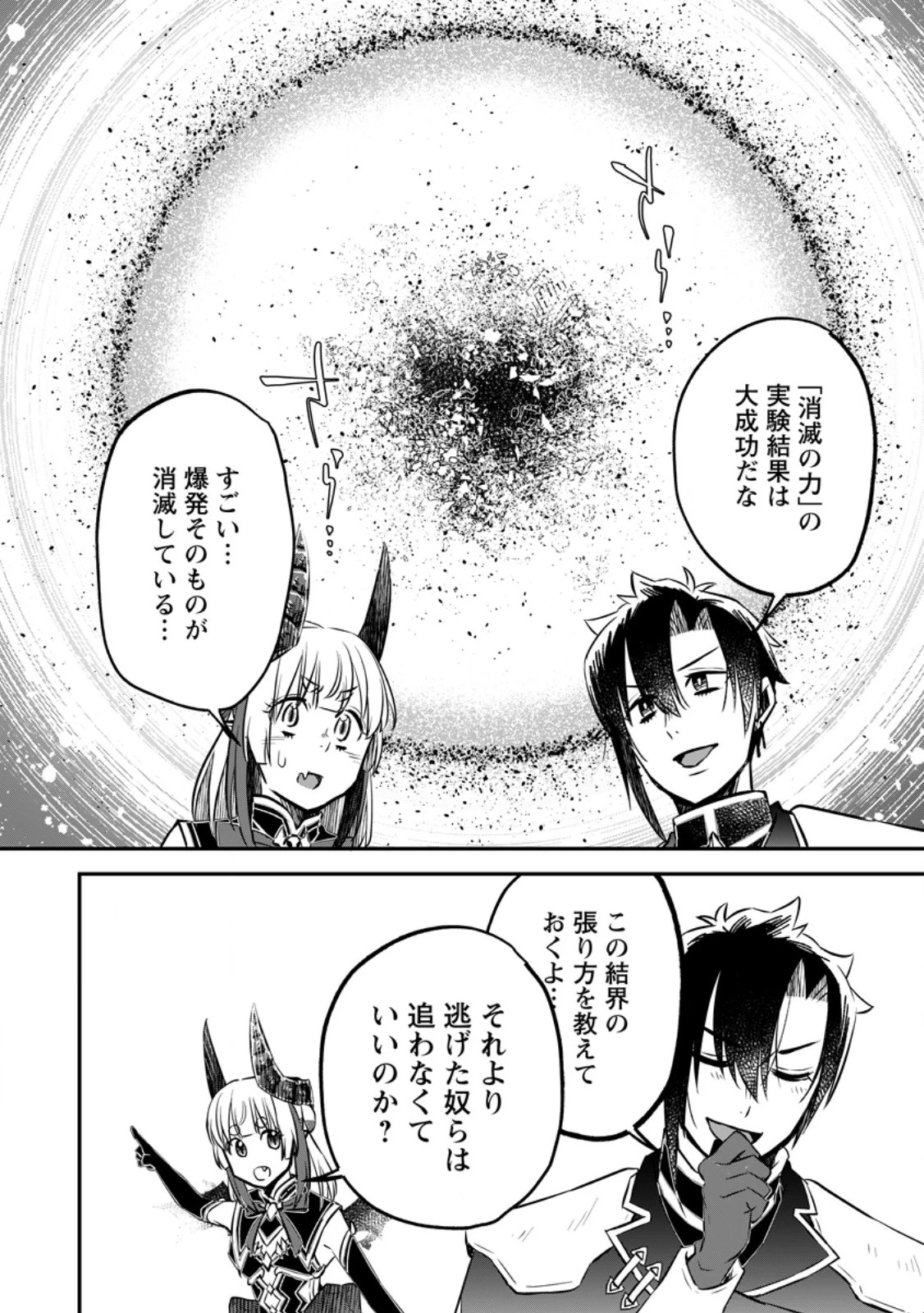 勇者パーティーを追放されたので、魔王を取り返しがつかないほど強く育ててみた 第21.2話 - 2