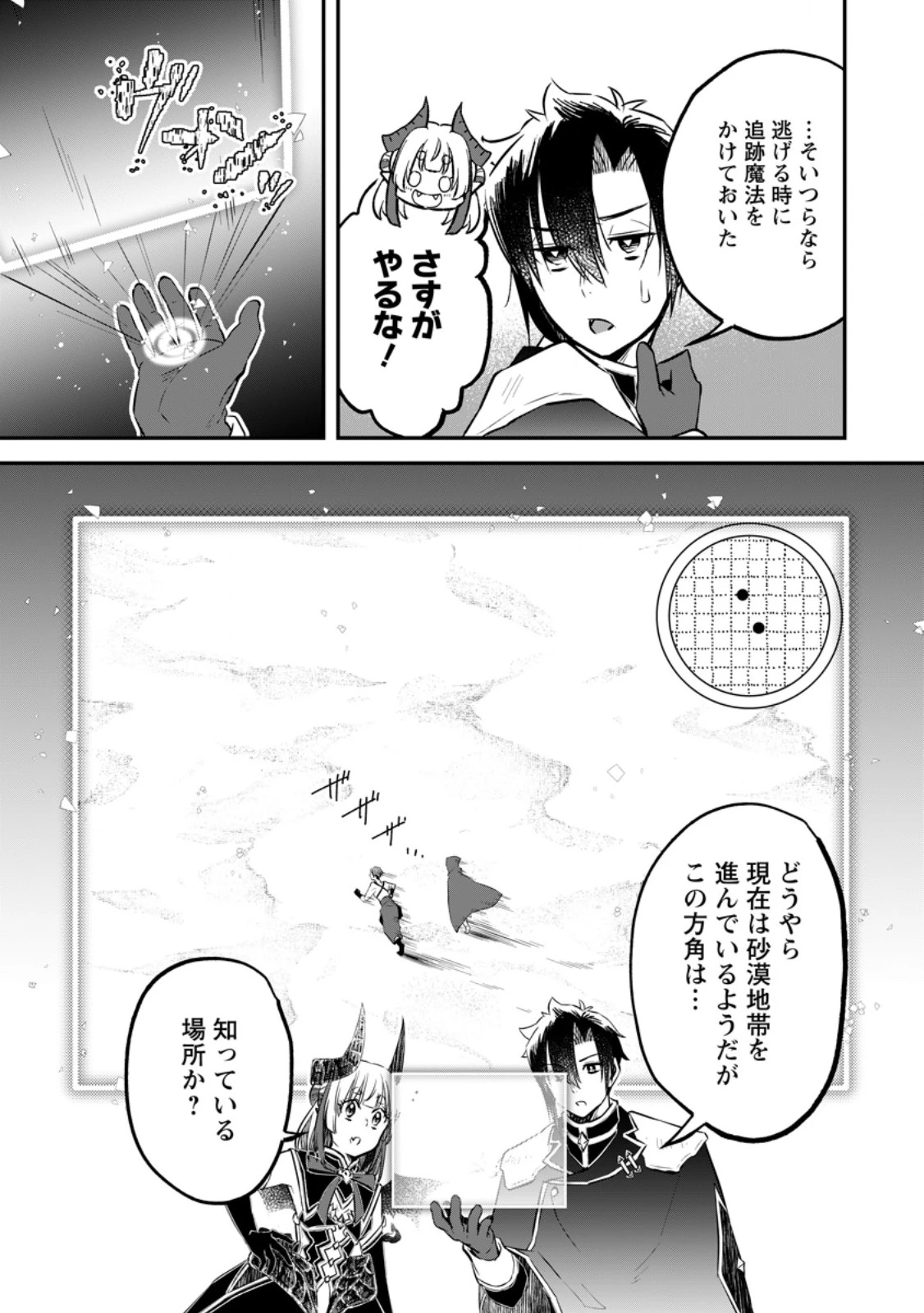 勇者パーティーを追放されたので、魔王を取り返しがつかないほど強く育ててみた 第21.2話 - 3