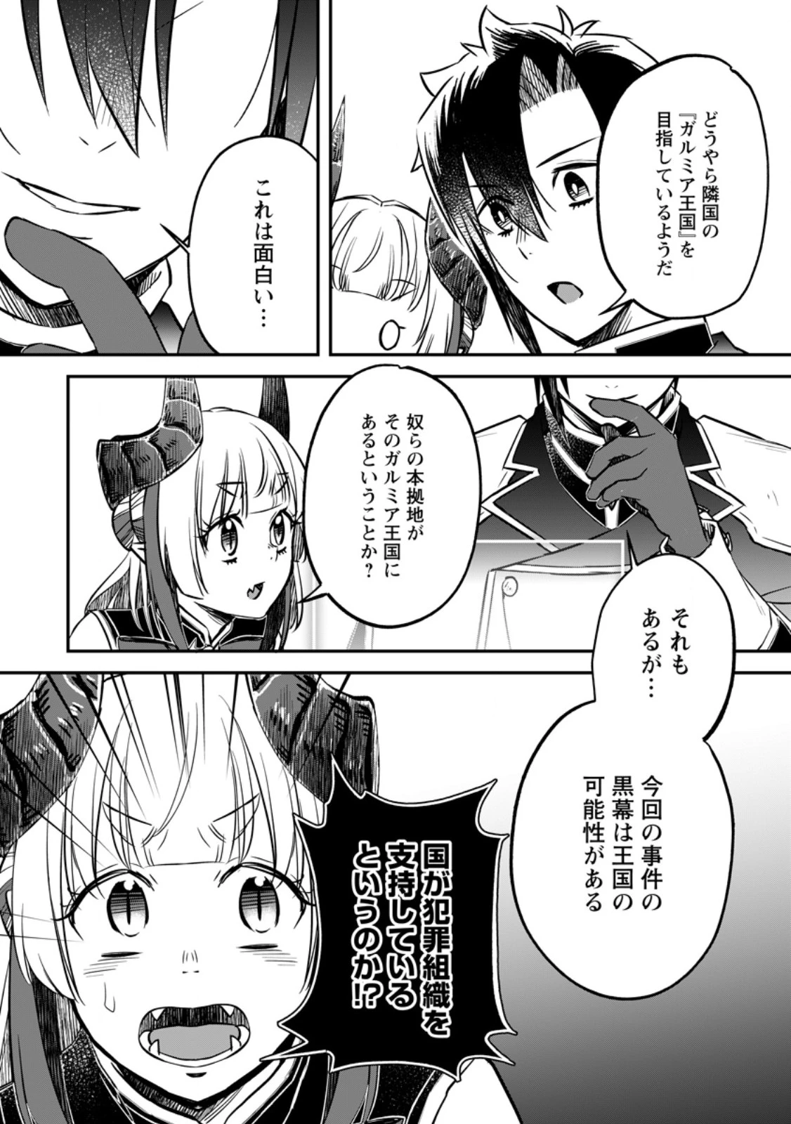 勇者パーティーを追放されたので、魔王を取り返しがつかないほど強く育ててみた 第21.2話 - 4