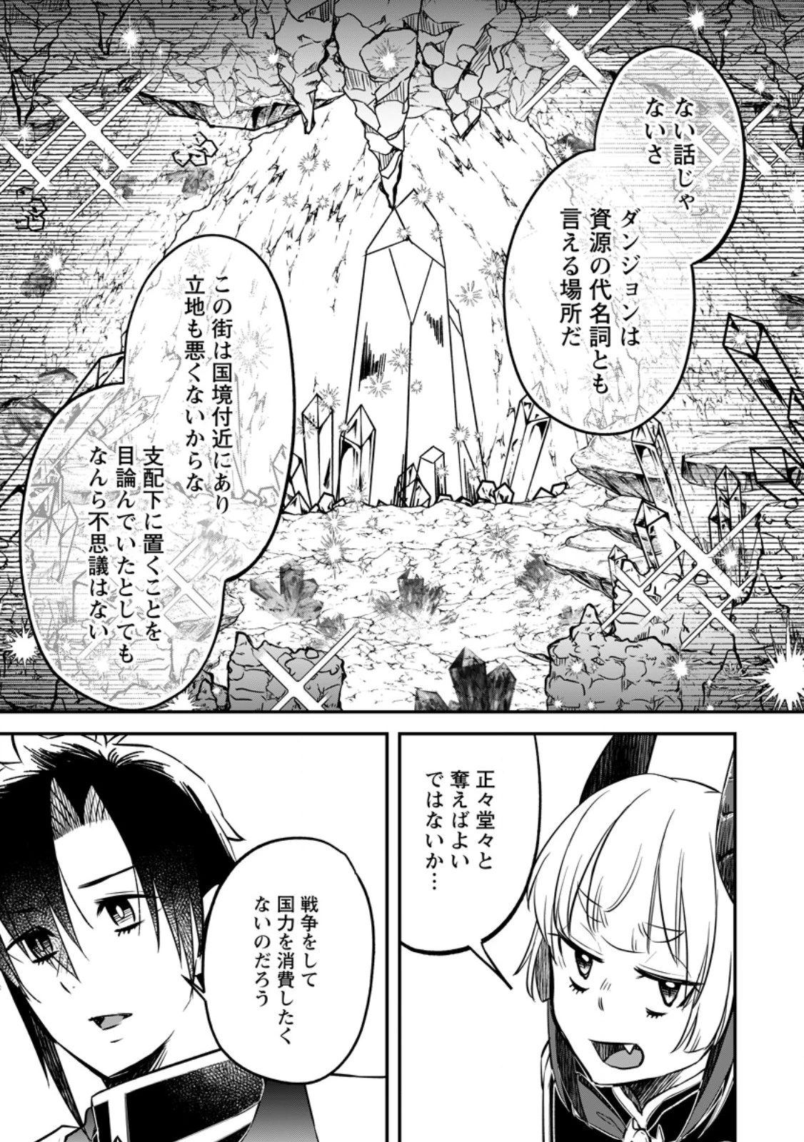 勇者パーティーを追放されたので、魔王を取り返しがつかないほど強く育ててみた 第21.2話 - 5