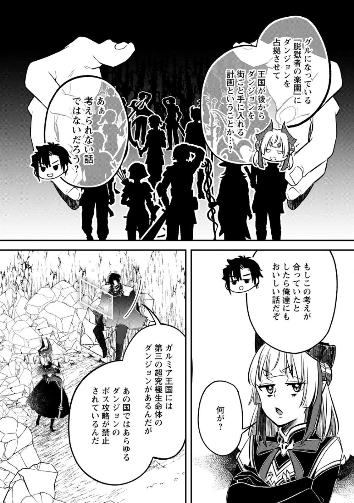 勇者パーティーを追放されたので、魔王を取り返しがつかないほど強く育ててみた 第21.2話 - 6