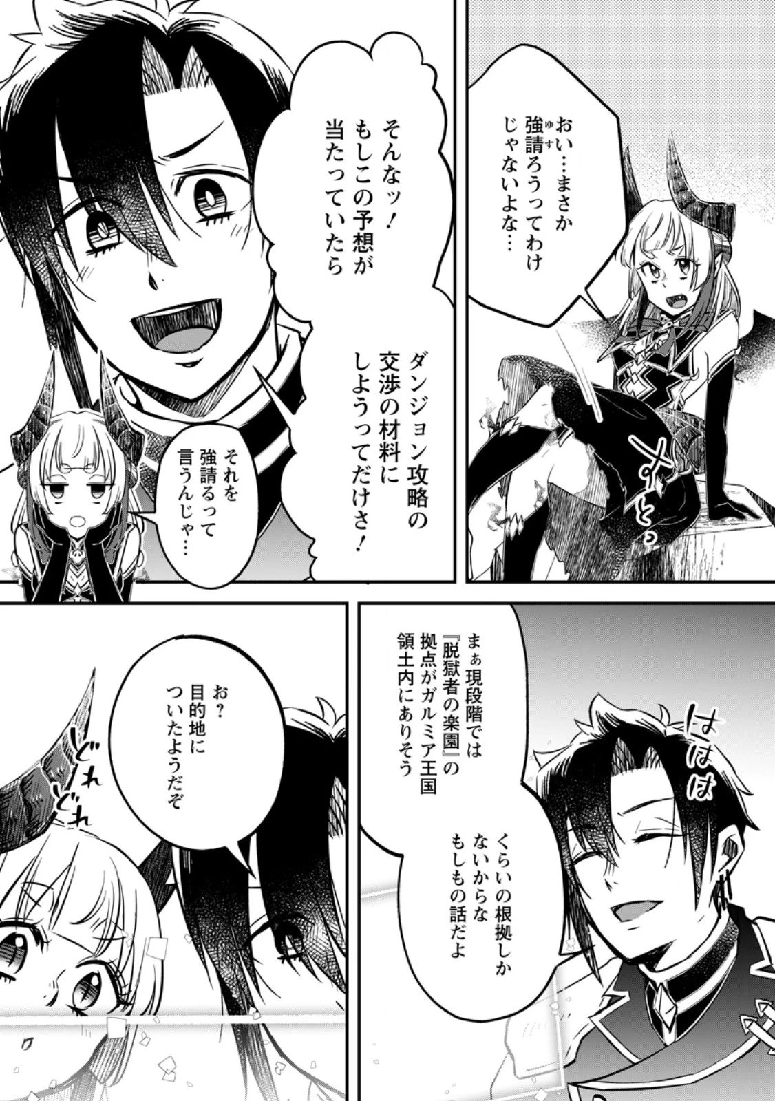 勇者パーティーを追放されたので、魔王を取り返しがつかないほど強く育ててみた 第21.2話 - 7