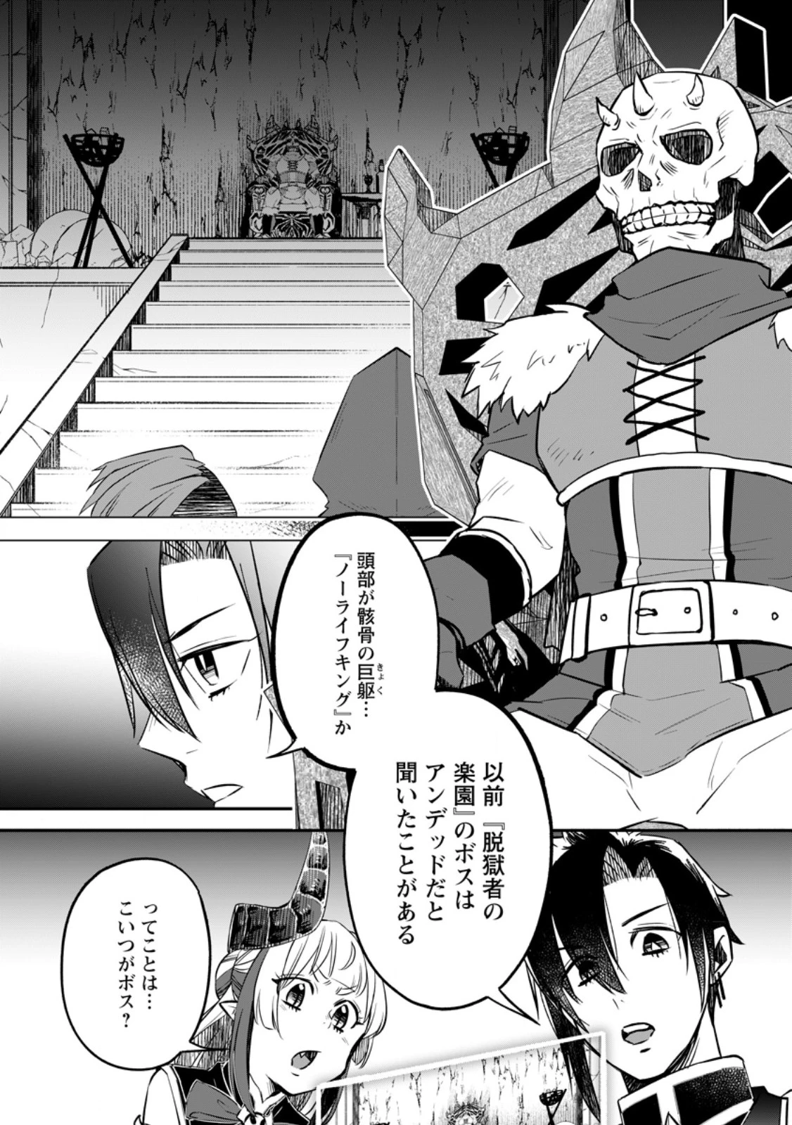 勇者パーティーを追放されたので、魔王を取り返しがつかないほど強く育ててみた 第21.2話 - 9